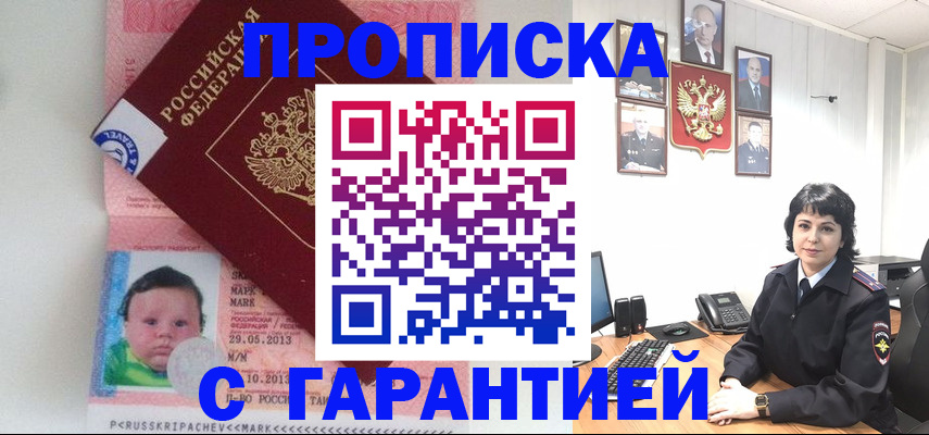 временная регистрация надежно в Куйбышеве