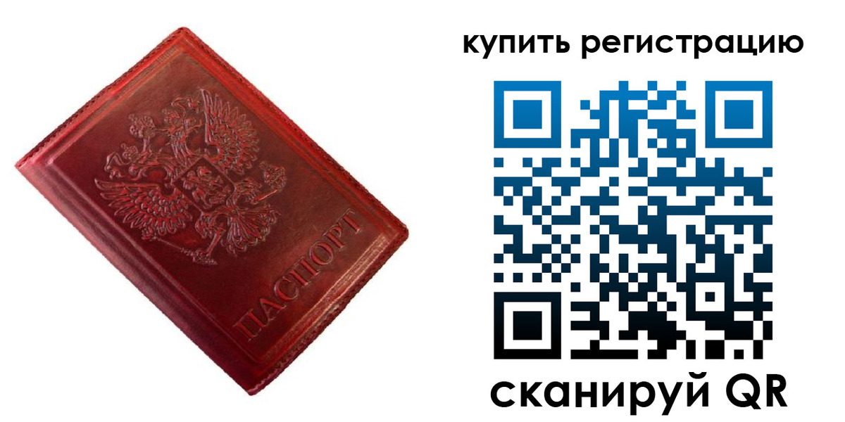 временная регистрация недорого в Куйбышеве