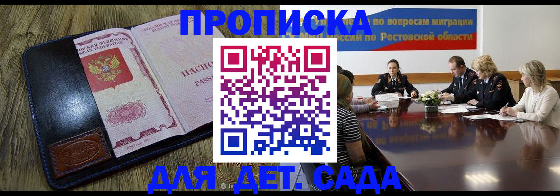 прописка ребенка в Куйбышеве