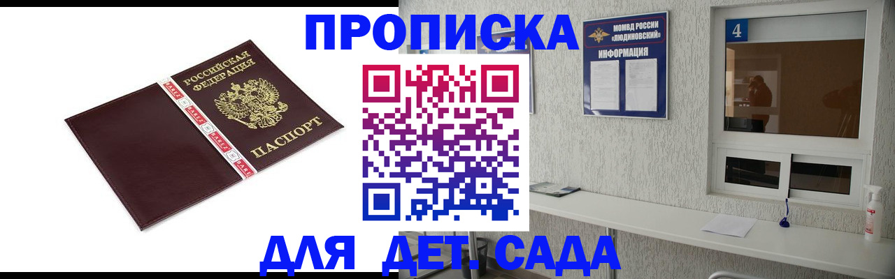 регистрация для дет. сада в Куйбышеве