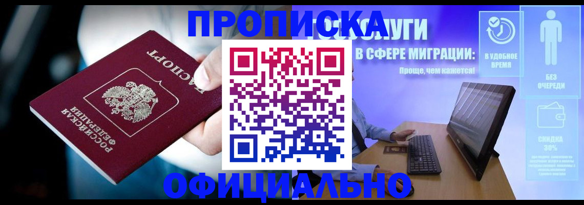 прописка паспорт в Куйбышеве