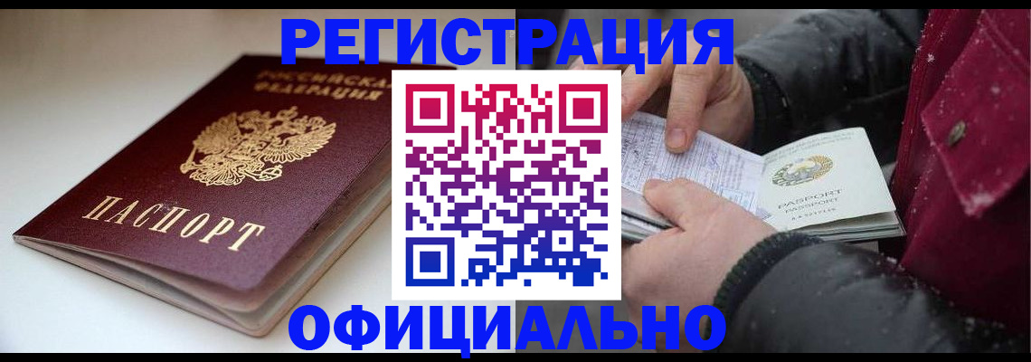 прописка гарантия в Куйбышеве