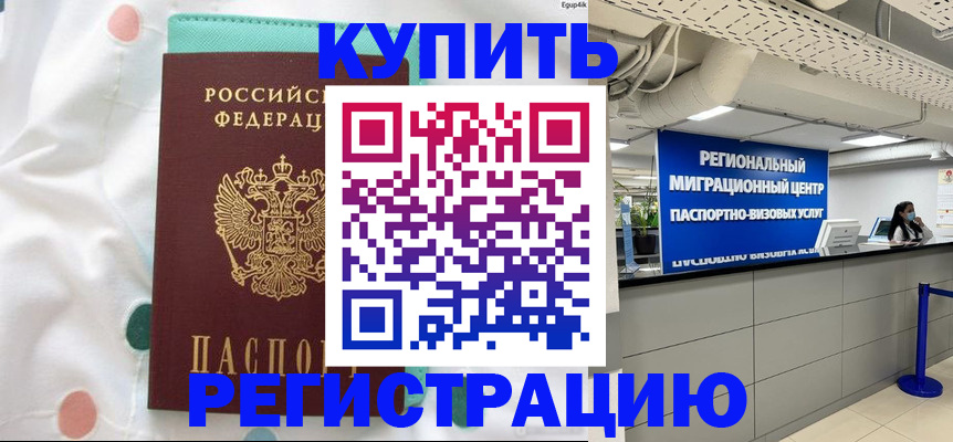 временная регистрация для всех в Куйбышеве