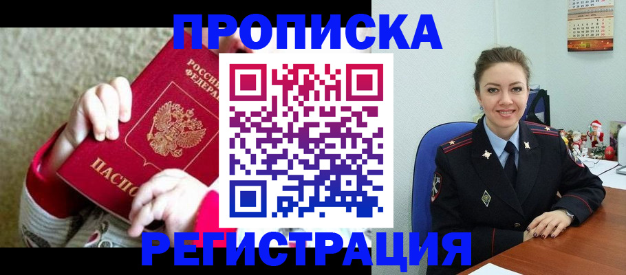 прописка 2025 в Куйбышеве