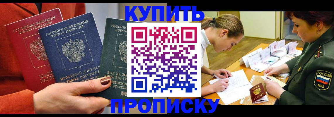 прописка для школы в Куйбышеве